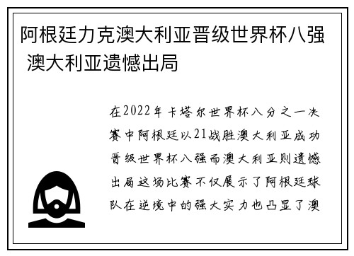 阿根廷力克澳大利亚晋级世界杯八强 澳大利亚遗憾出局