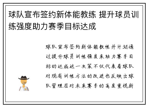 球队宣布签约新体能教练 提升球员训练强度助力赛季目标达成