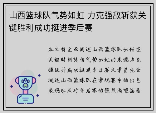 山西篮球队气势如虹 力克强敌斩获关键胜利成功挺进季后赛