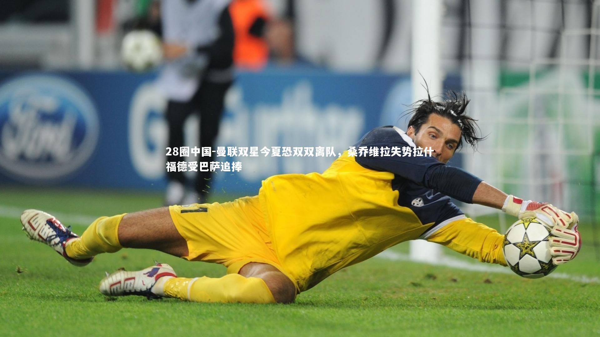 曼联双星今夏恐双双离队，桑乔维拉失势拉什福德受巴萨追捧