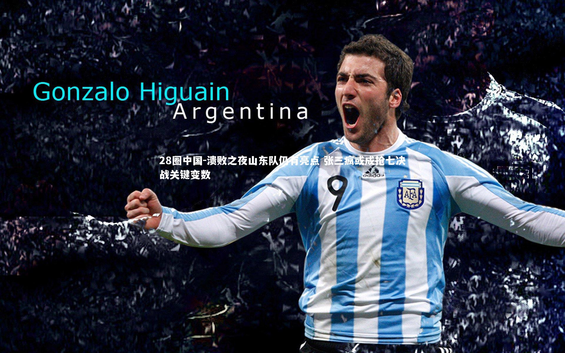 溃败之夜山东队仍有亮点 张三疯或成抢七决战关键变数